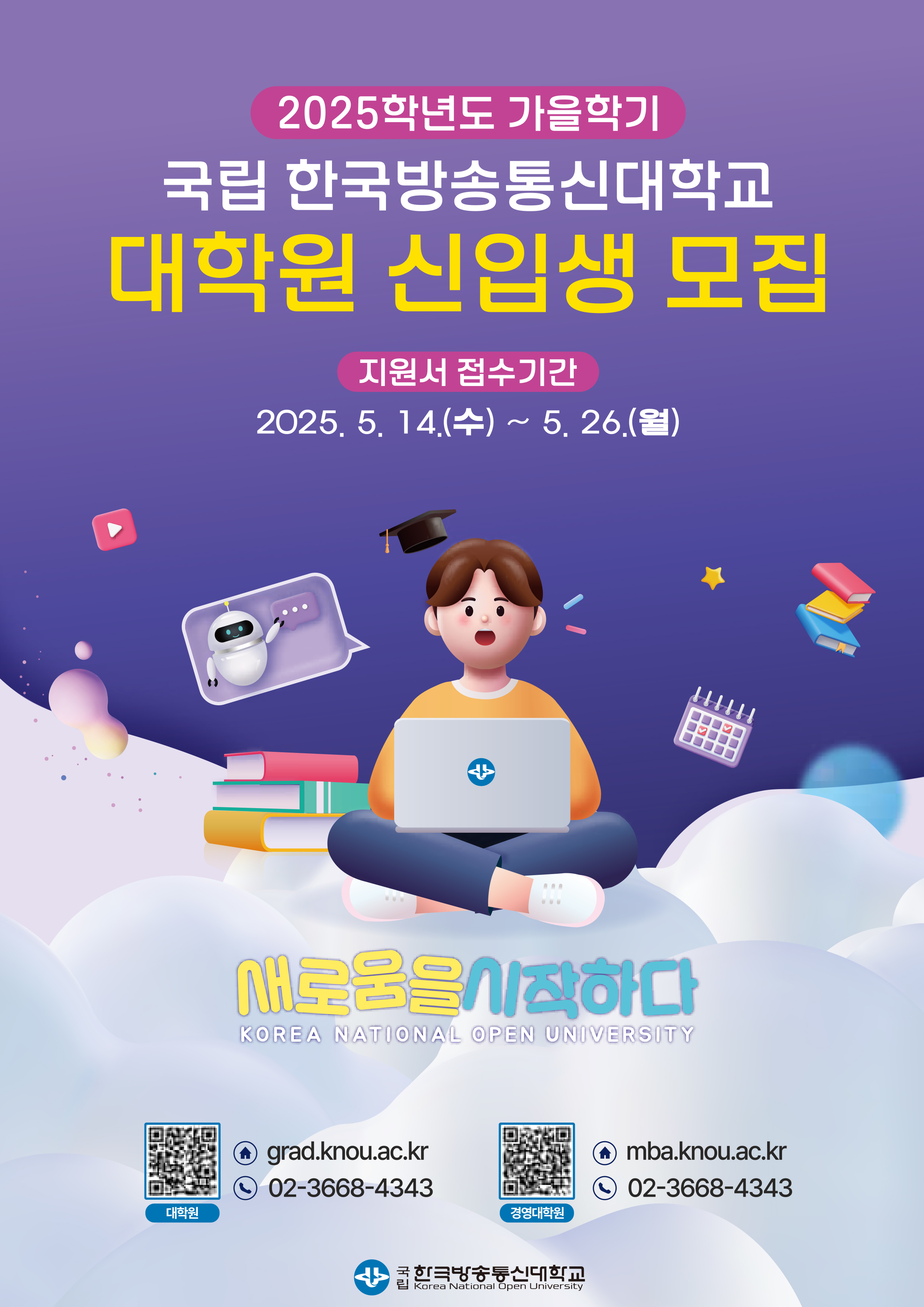 ★2025학년도 가을학기 대학원 모집요강-1.jpg 첨부 이미지